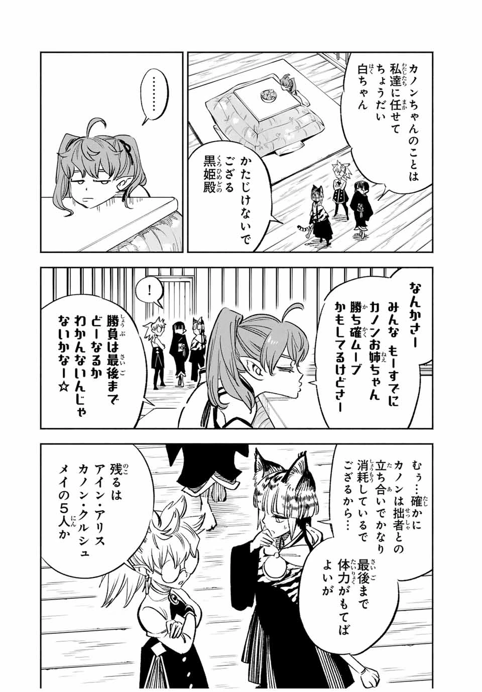 不遇職【鑑定士】が実は最強だった～奈落で鍛えた最強の【神眼】で無双する～ 第80.2話 - 10