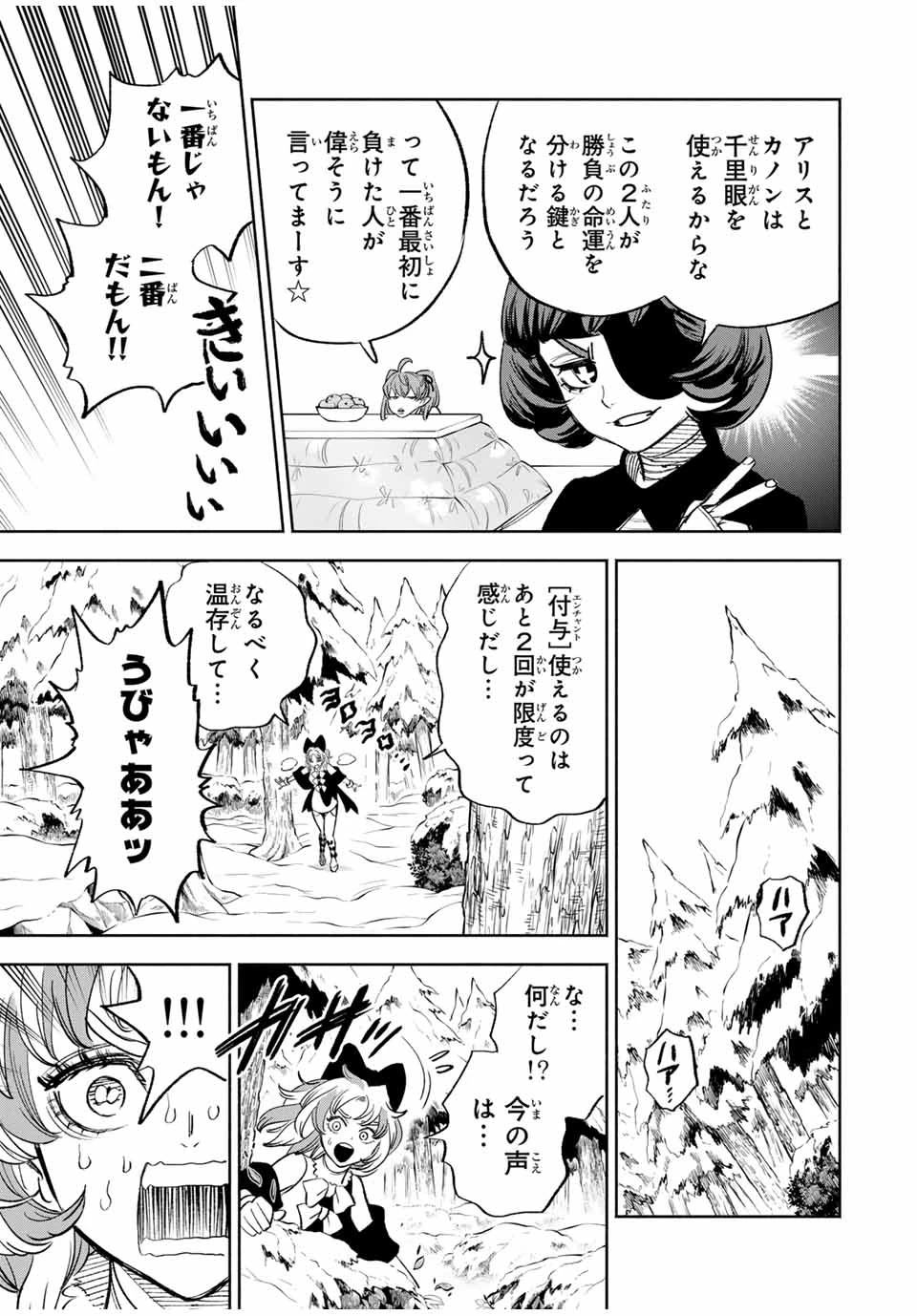 不遇職【鑑定士】が実は最強だった～奈落で鍛えた最強の【神眼】で無双する～ 第80.2話 - 11