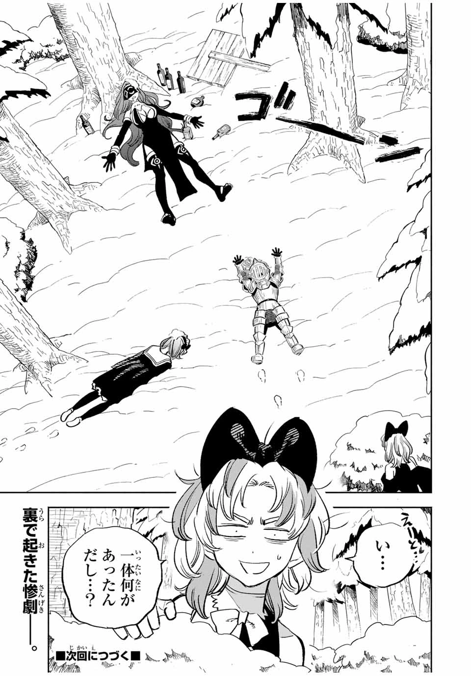 不遇職【鑑定士】が実は最強だった～奈落で鍛えた最強の【神眼】で無双する～ 第80.2話 - 13