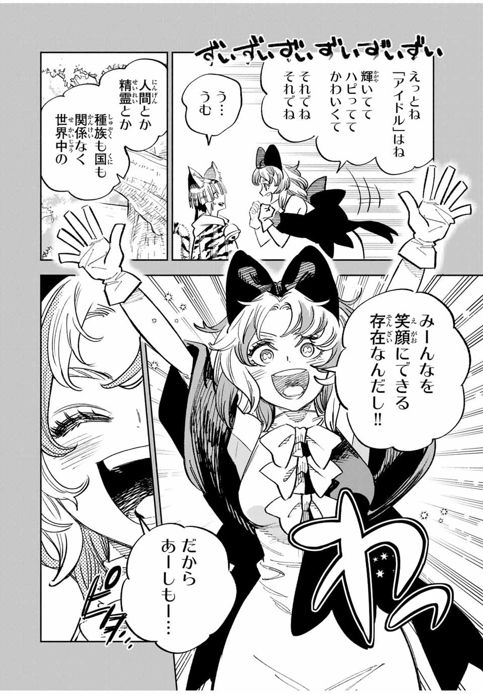 不遇職【鑑定士】が実は最強だった～奈落で鍛えた最強の【神眼】で無双する～ 第80.1話 - 2