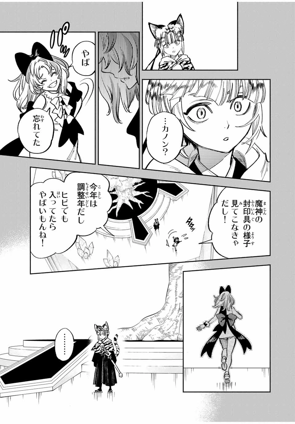 不遇職【鑑定士】が実は最強だった～奈落で鍛えた最強の【神眼】で無双する～ 第80.1話 - 3