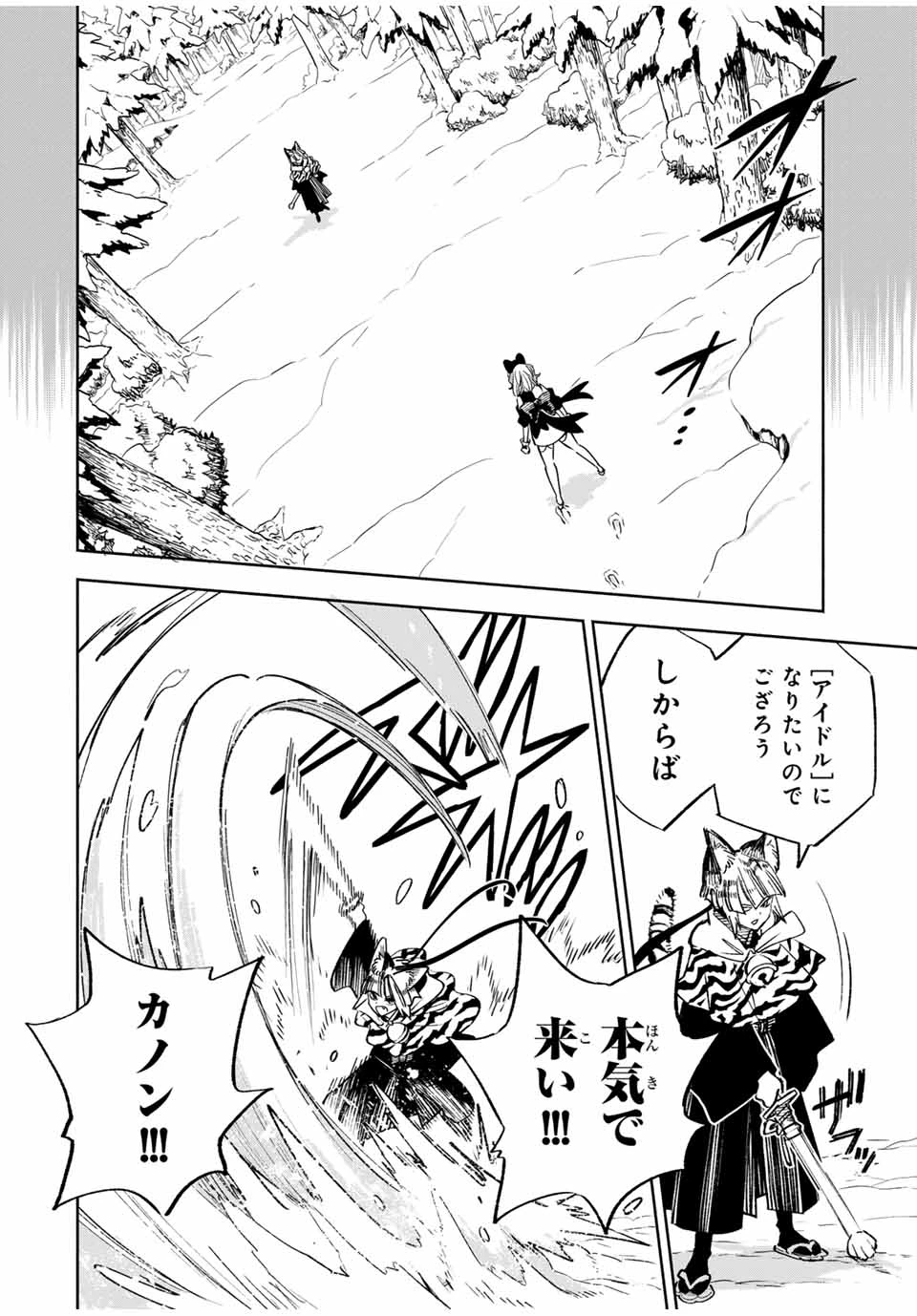 不遇職【鑑定士】が実は最強だった～奈落で鍛えた最強の【神眼】で無双する～ 第80.1話 - 4