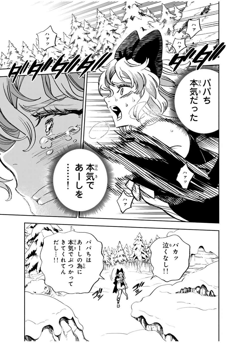 不遇職【鑑定士】が実は最強だった～奈落で鍛えた最強の【神眼】で無双する～ 第80.1話 - 7