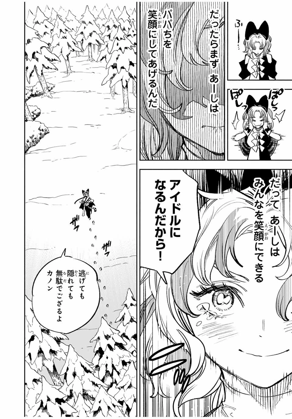 不遇職【鑑定士】が実は最強だった～奈落で鍛えた最強の【神眼】で無双する～ 第80.1話 - 8