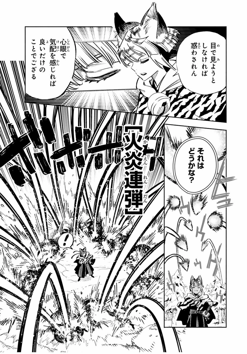 不遇職【鑑定士】が実は最強だった～奈落で鍛えた最強の【神眼】で無双する～ 第80.1話 - 9