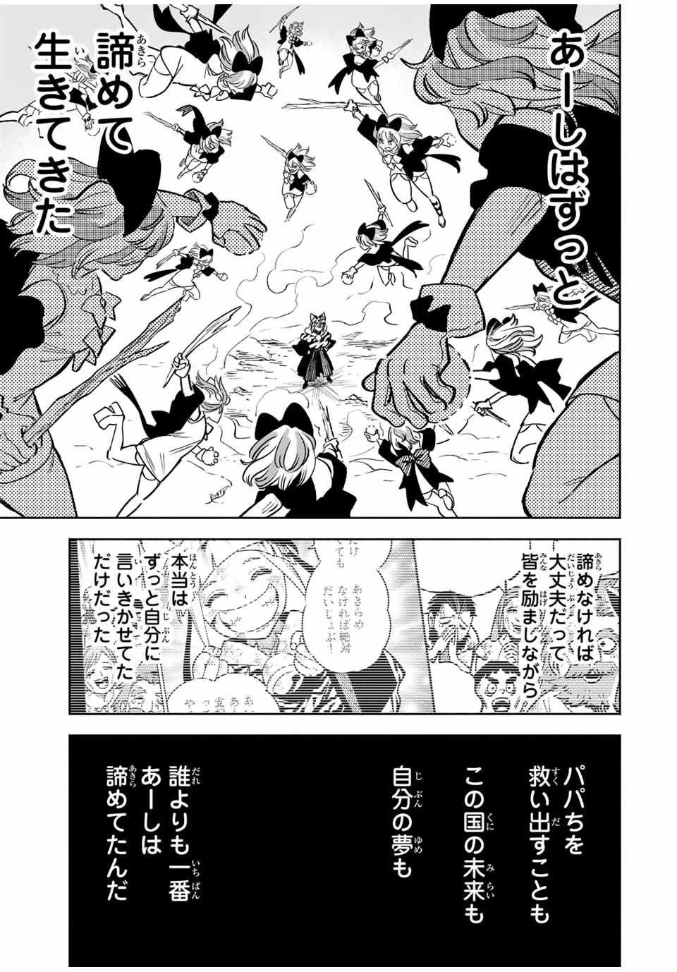 不遇職【鑑定士】が実は最強だった～奈落で鍛えた最強の【神眼】で無双する～ 第80.1話 - 11