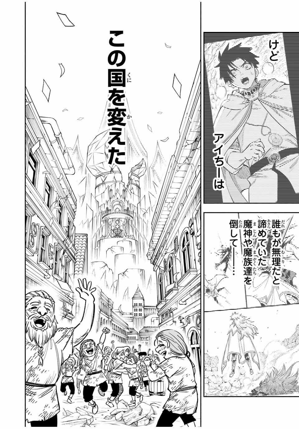 不遇職【鑑定士】が実は最強だった～奈落で鍛えた最強の【神眼】で無双する～ 第80.1話 - 12