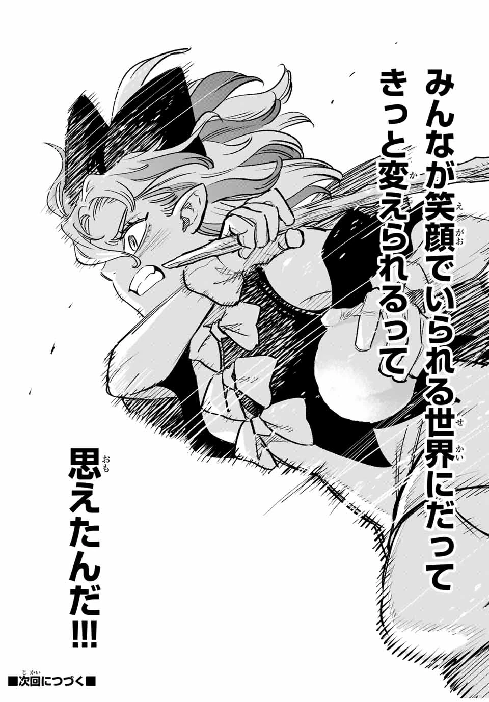 不遇職【鑑定士】が実は最強だった～奈落で鍛えた最強の【神眼】で無双する～ 第80.1話 - 14