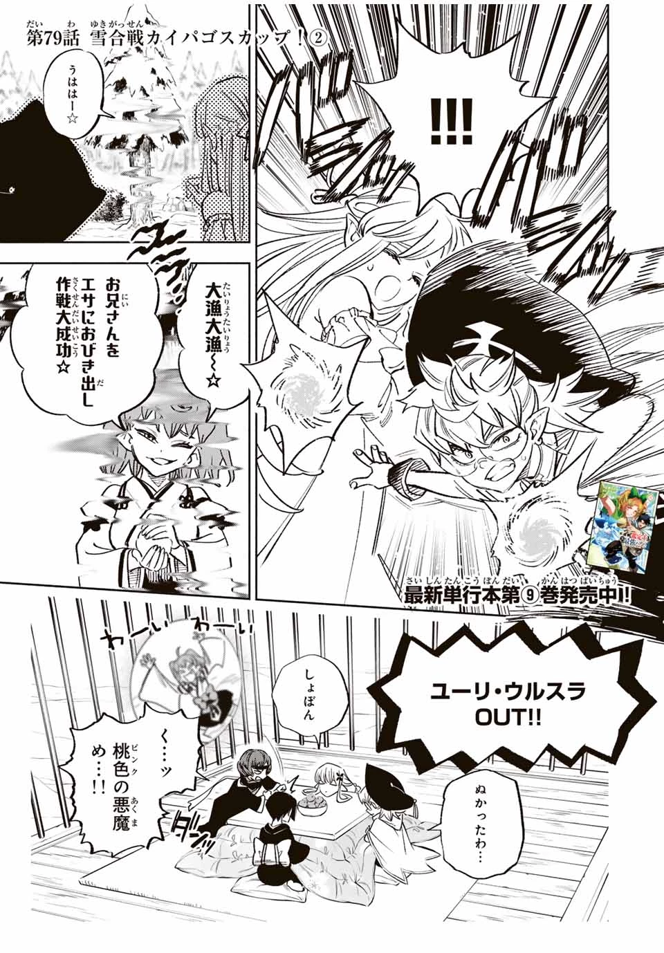 不遇職【鑑定士】が実は最強だった～奈落で鍛えた最強の【神眼】で無双する～ 第79.2話 - 1