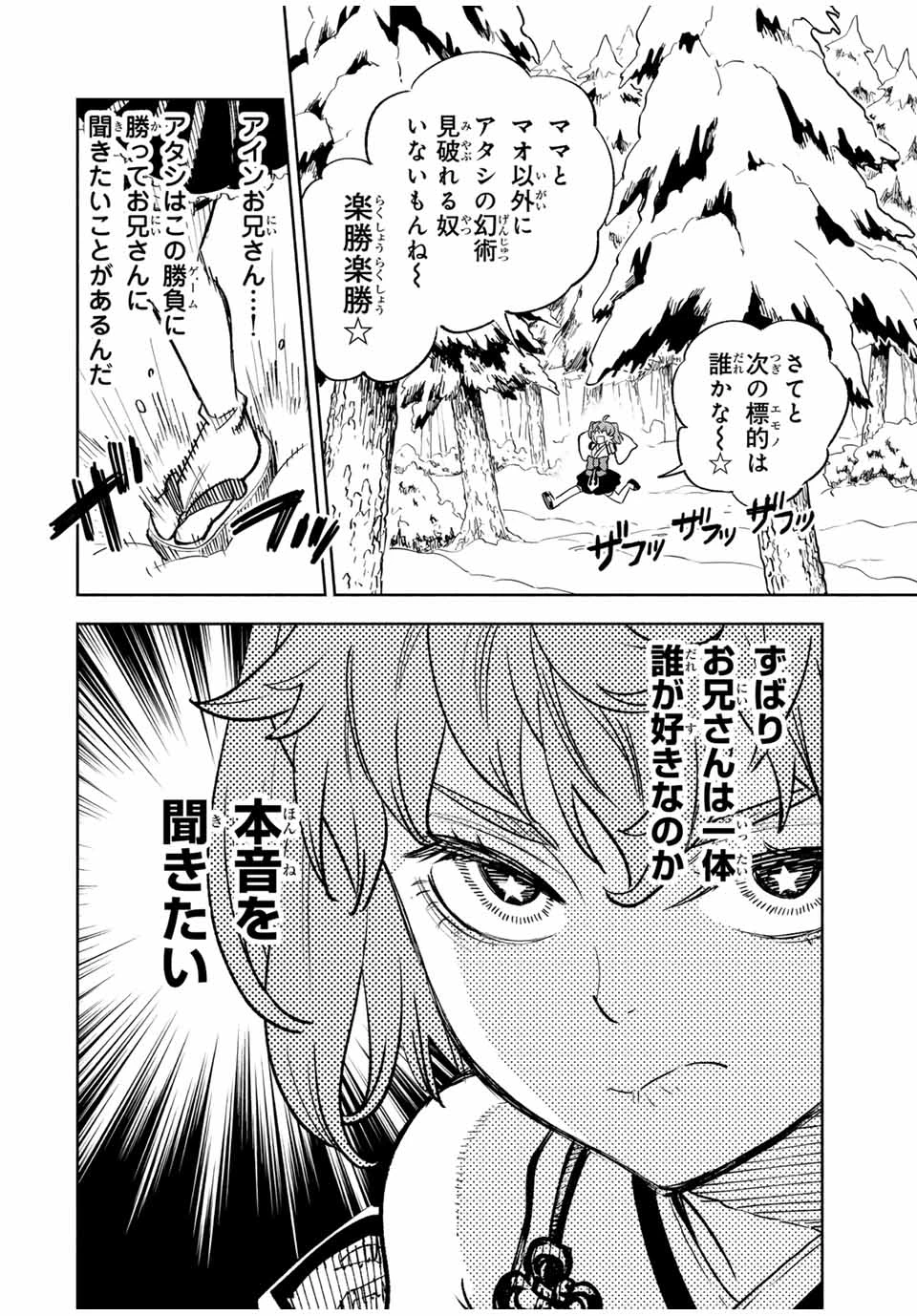 不遇職【鑑定士】が実は最強だった～奈落で鍛えた最強の【神眼】で無双する～ 第79.2話 - 2