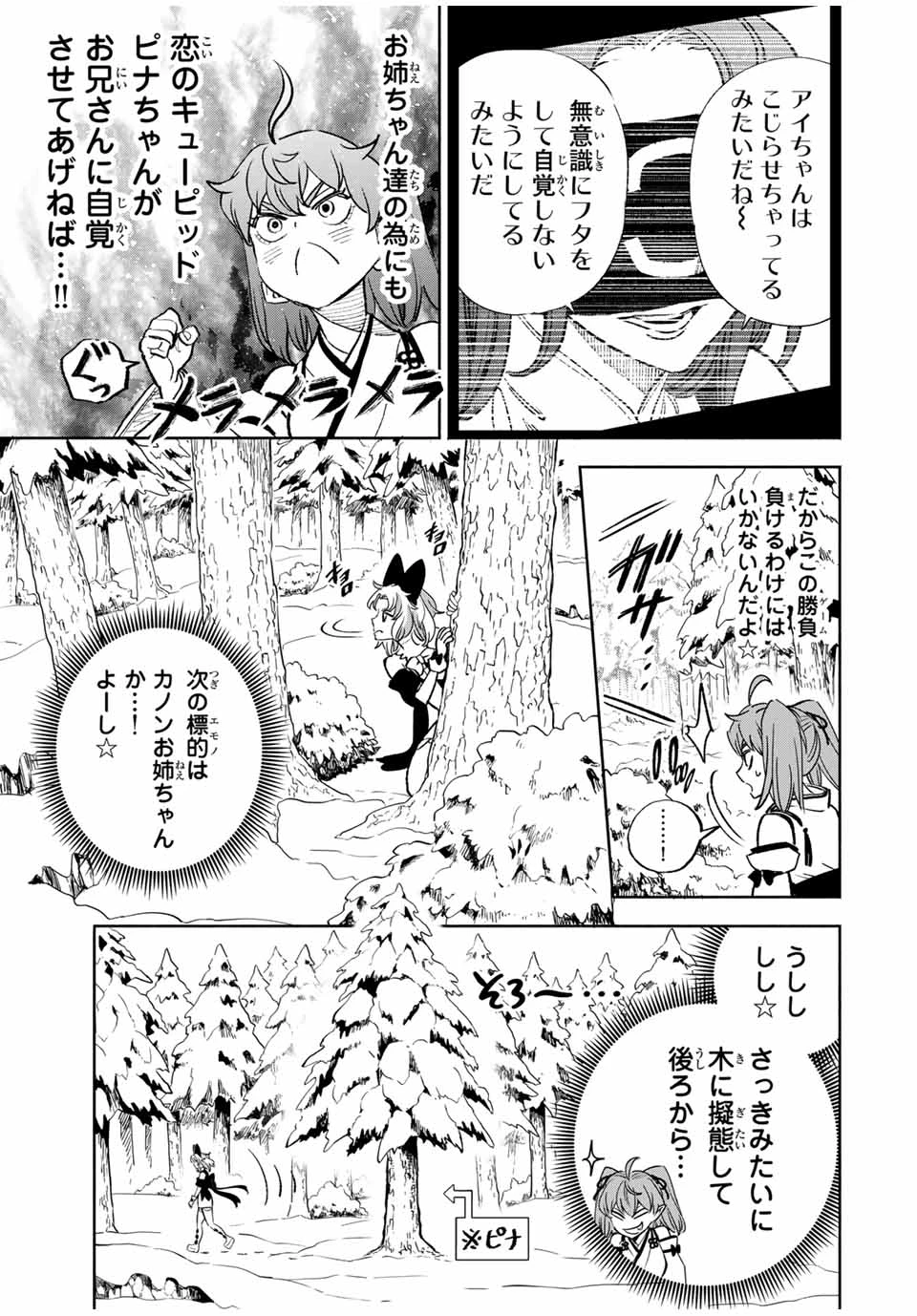 不遇職【鑑定士】が実は最強だった～奈落で鍛えた最強の【神眼】で無双する～ 第79.2話 - 3