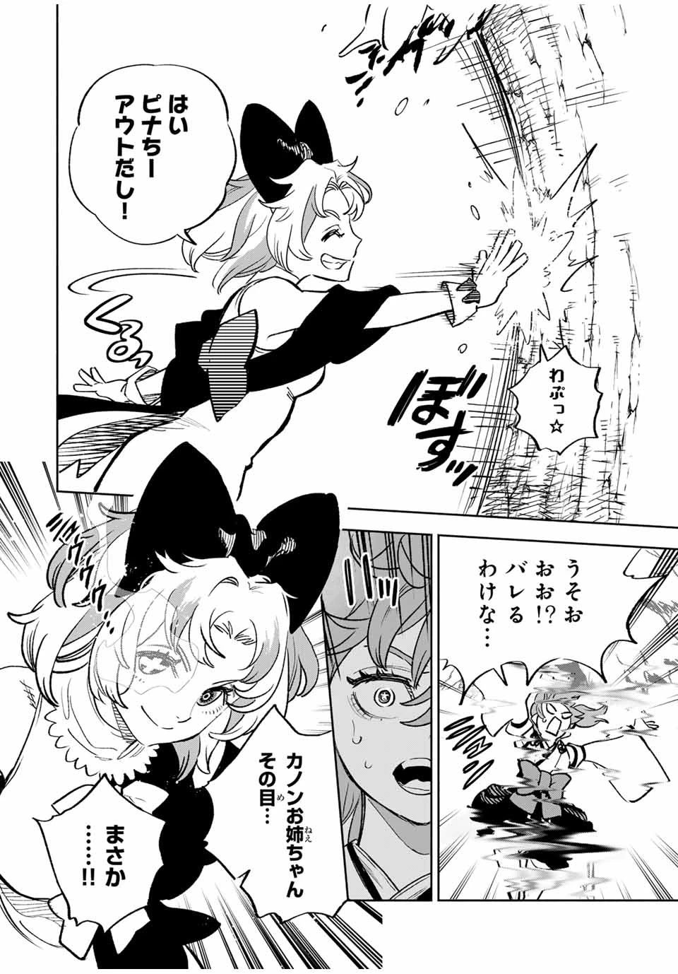 不遇職【鑑定士】が実は最強だった～奈落で鍛えた最強の【神眼】で無双する～ 第79.2話 - 4