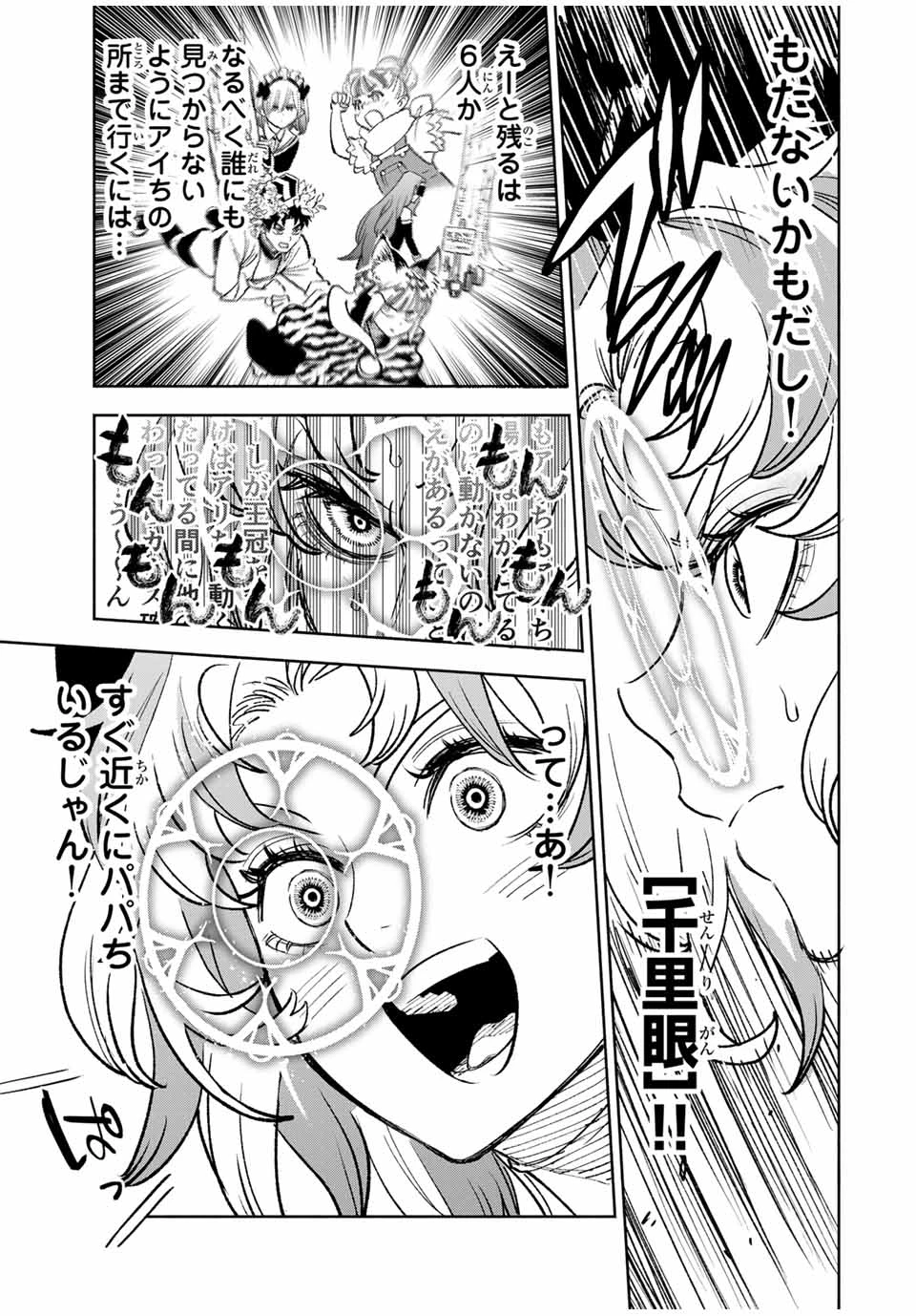 不遇職【鑑定士】が実は最強だった～奈落で鍛えた最強の【神眼】で無双する～ 第79.2話 - 7