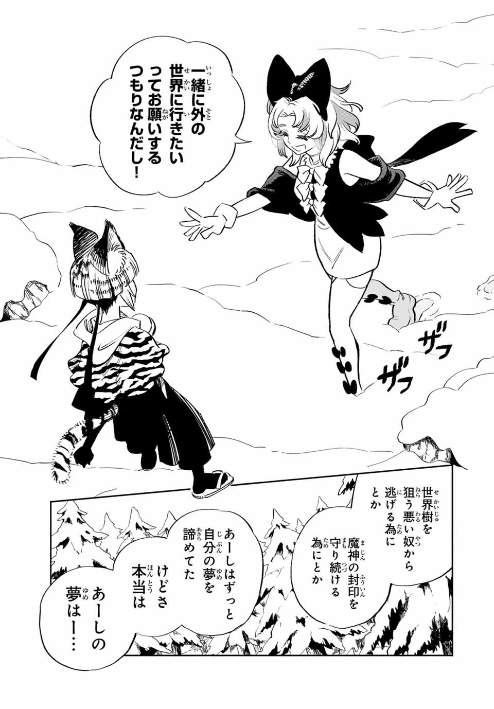 不遇職【鑑定士】が実は最強だった～奈落で鍛えた最強の【神眼】で無双する～ 第79.2話 - 9