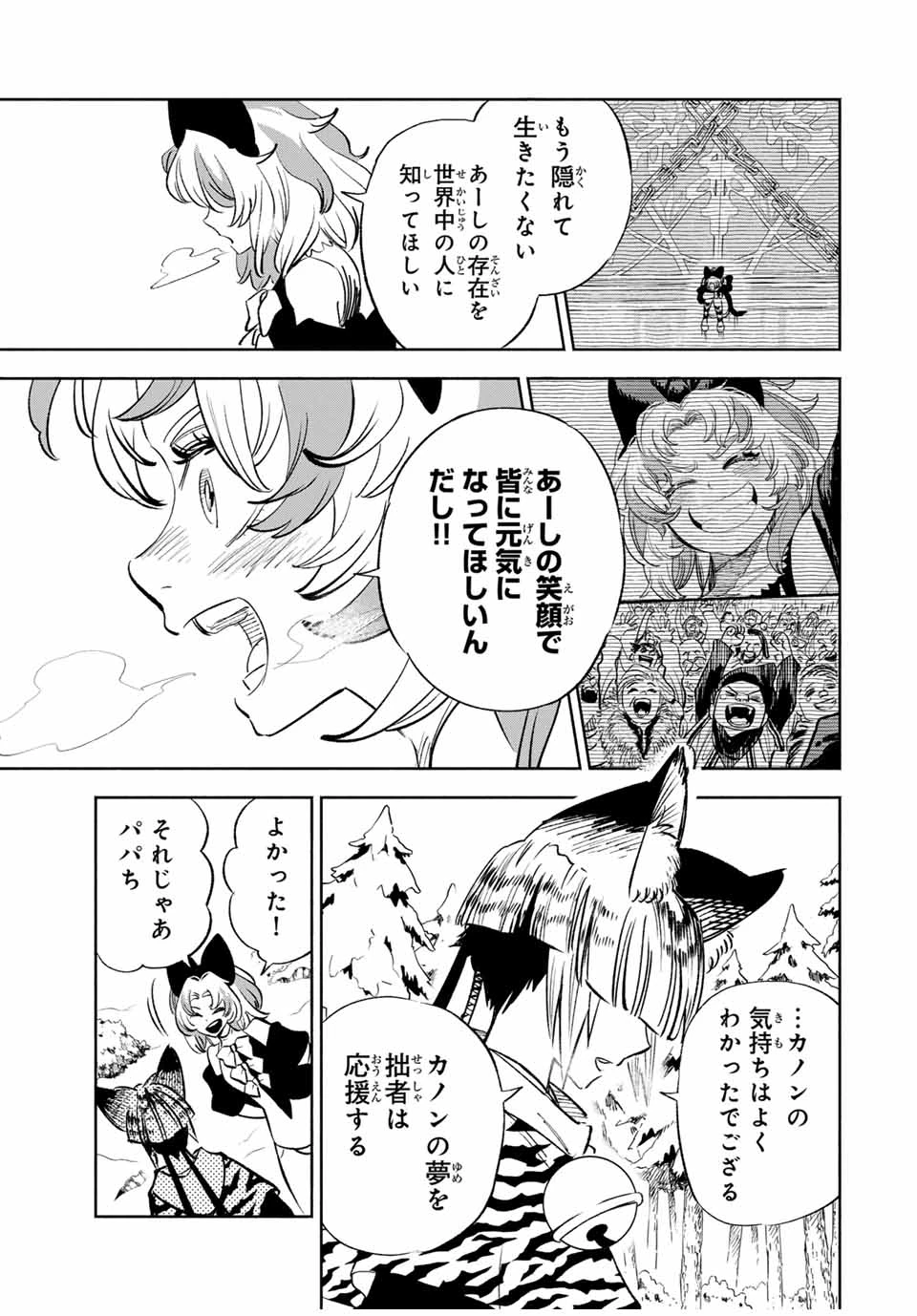 不遇職【鑑定士】が実は最強だった～奈落で鍛えた最強の【神眼】で無双する～ 第79.2話 - 11