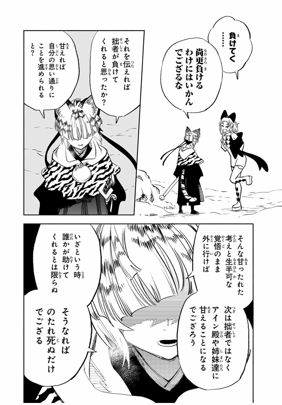 不遇職【鑑定士】が実は最強だった～奈落で鍛えた最強の【神眼】で無双する～ 第79.2話 - 12