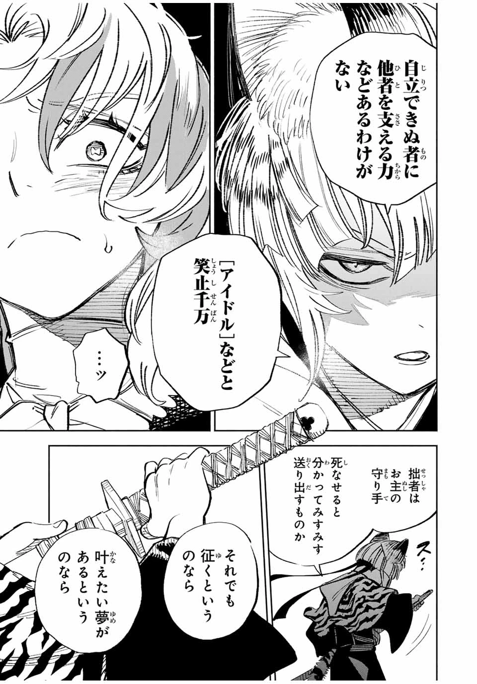 不遇職【鑑定士】が実は最強だった～奈落で鍛えた最強の【神眼】で無双する～ 第79.2話 - 13