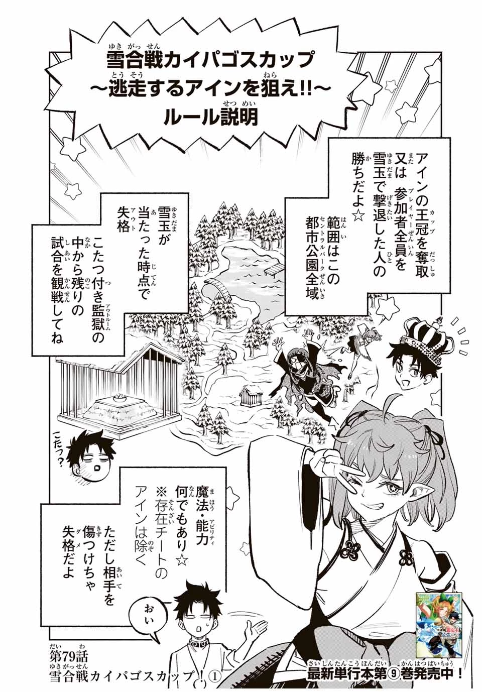 不遇職【鑑定士】が実は最強だった～奈落で鍛えた最強の【神眼】で無双する～ 第79.1話 - 1