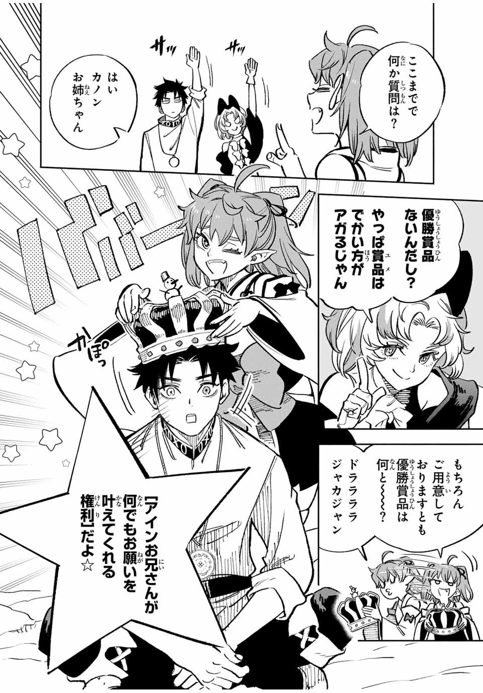 不遇職【鑑定士】が実は最強だった～奈落で鍛えた最強の【神眼】で無双する～ 第79.1話 - 2