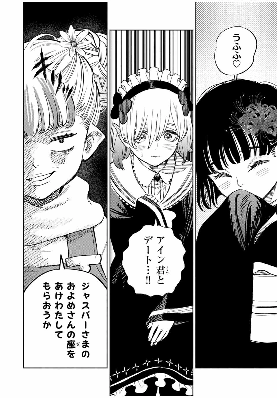 不遇職【鑑定士】が実は最強だった～奈落で鍛えた最強の【神眼】で無双する～ 第79.1話 - 4