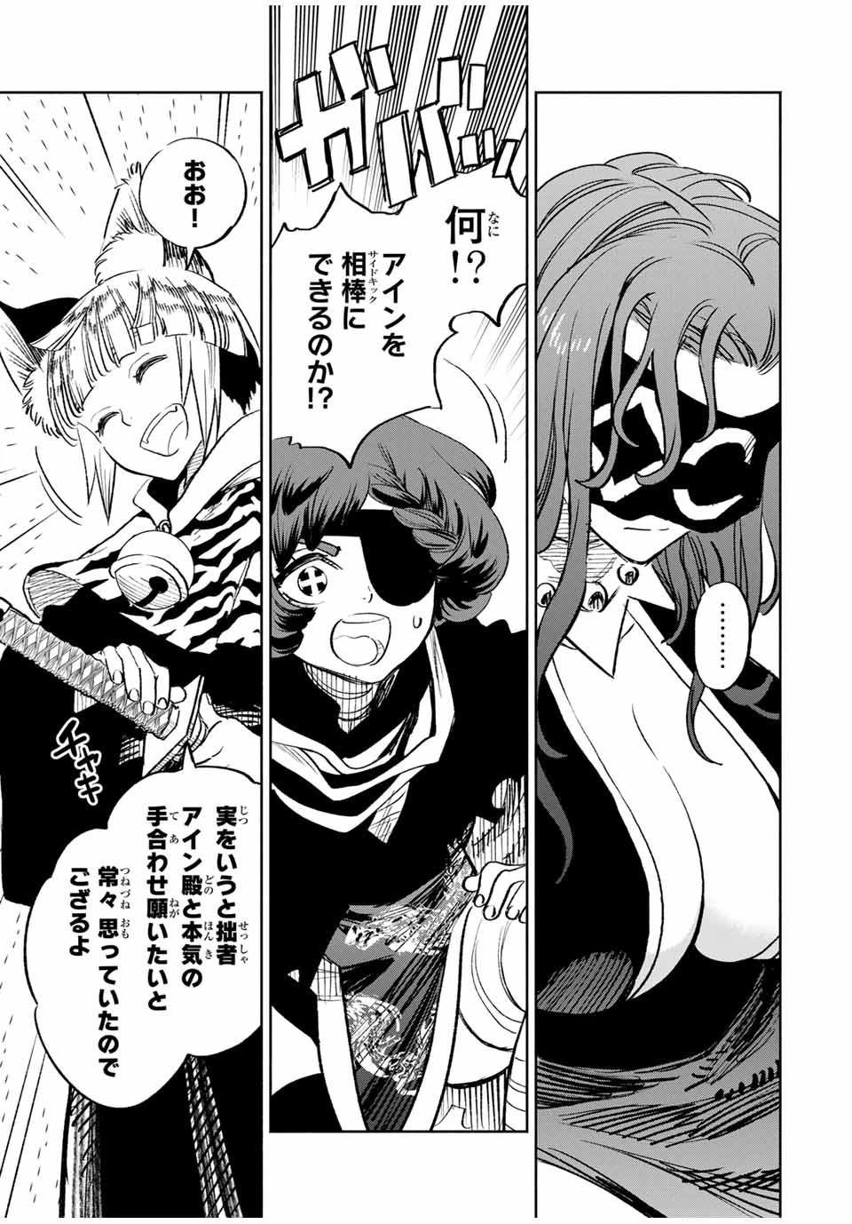 不遇職【鑑定士】が実は最強だった～奈落で鍛えた最強の【神眼】で無双する～ 第79.1話 - 5