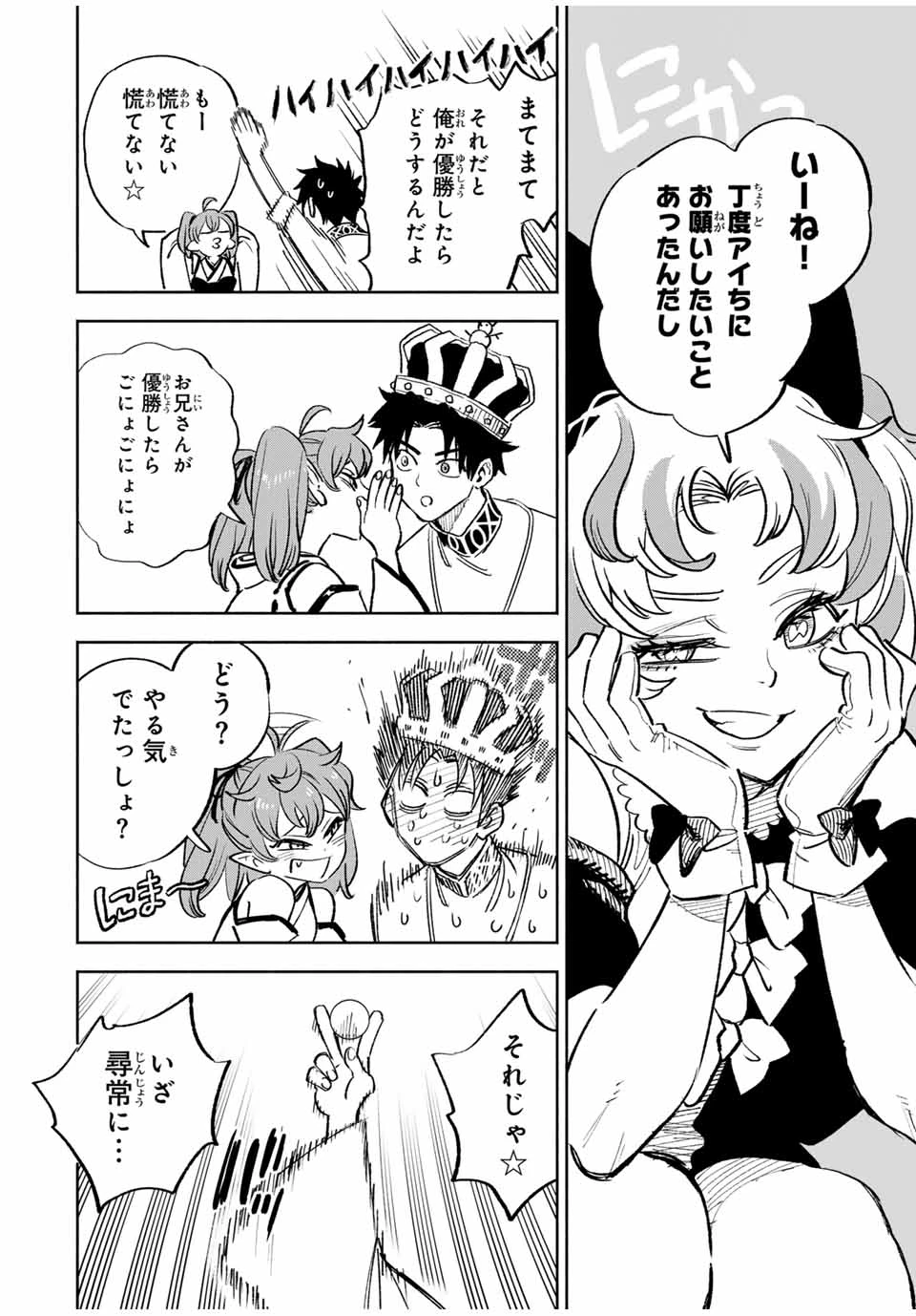 不遇職【鑑定士】が実は最強だった～奈落で鍛えた最強の【神眼】で無双する～ 第79.1話 - 6