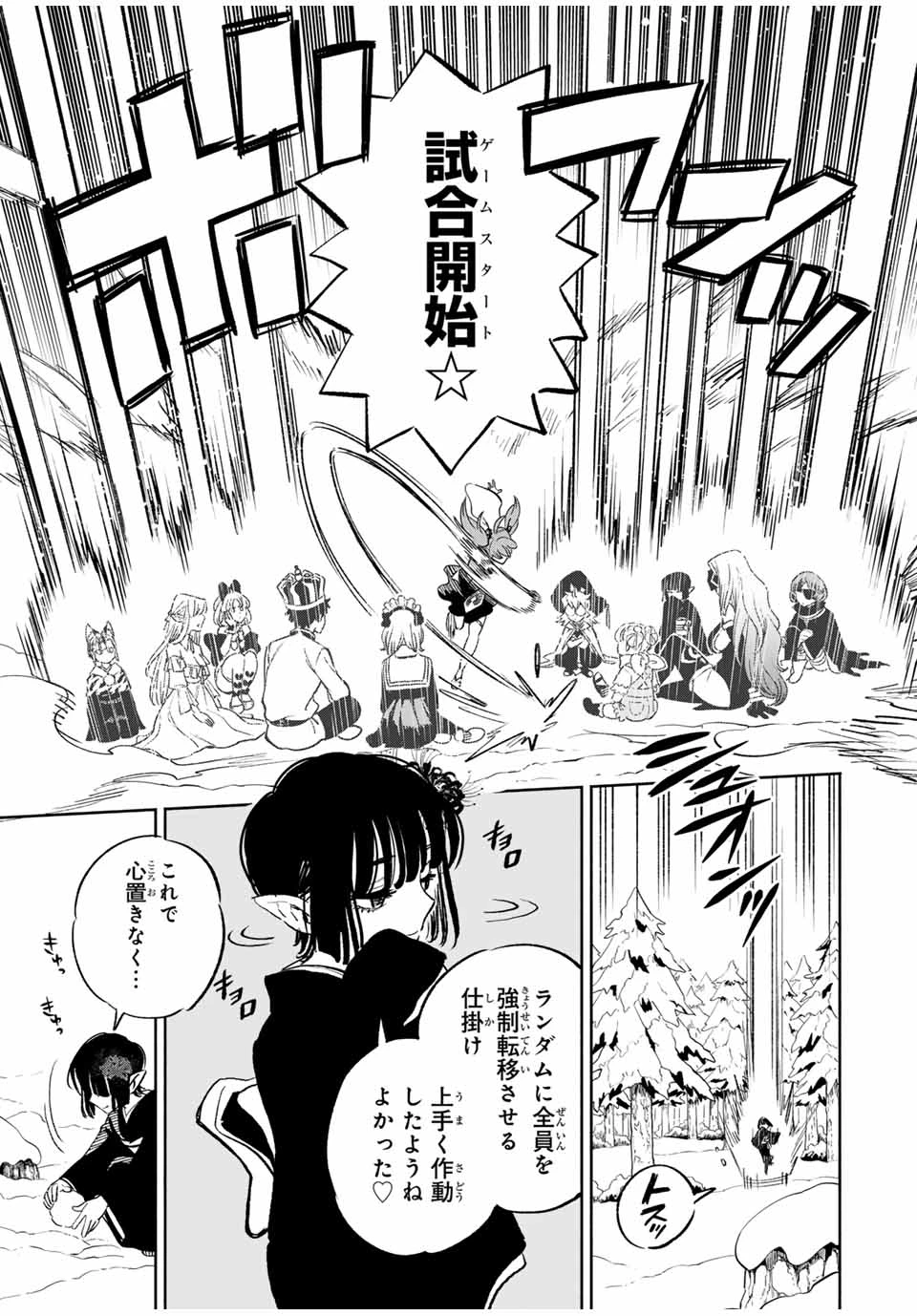 不遇職【鑑定士】が実は最強だった～奈落で鍛えた最強の【神眼】で無双する～ 第79.1話 - 7