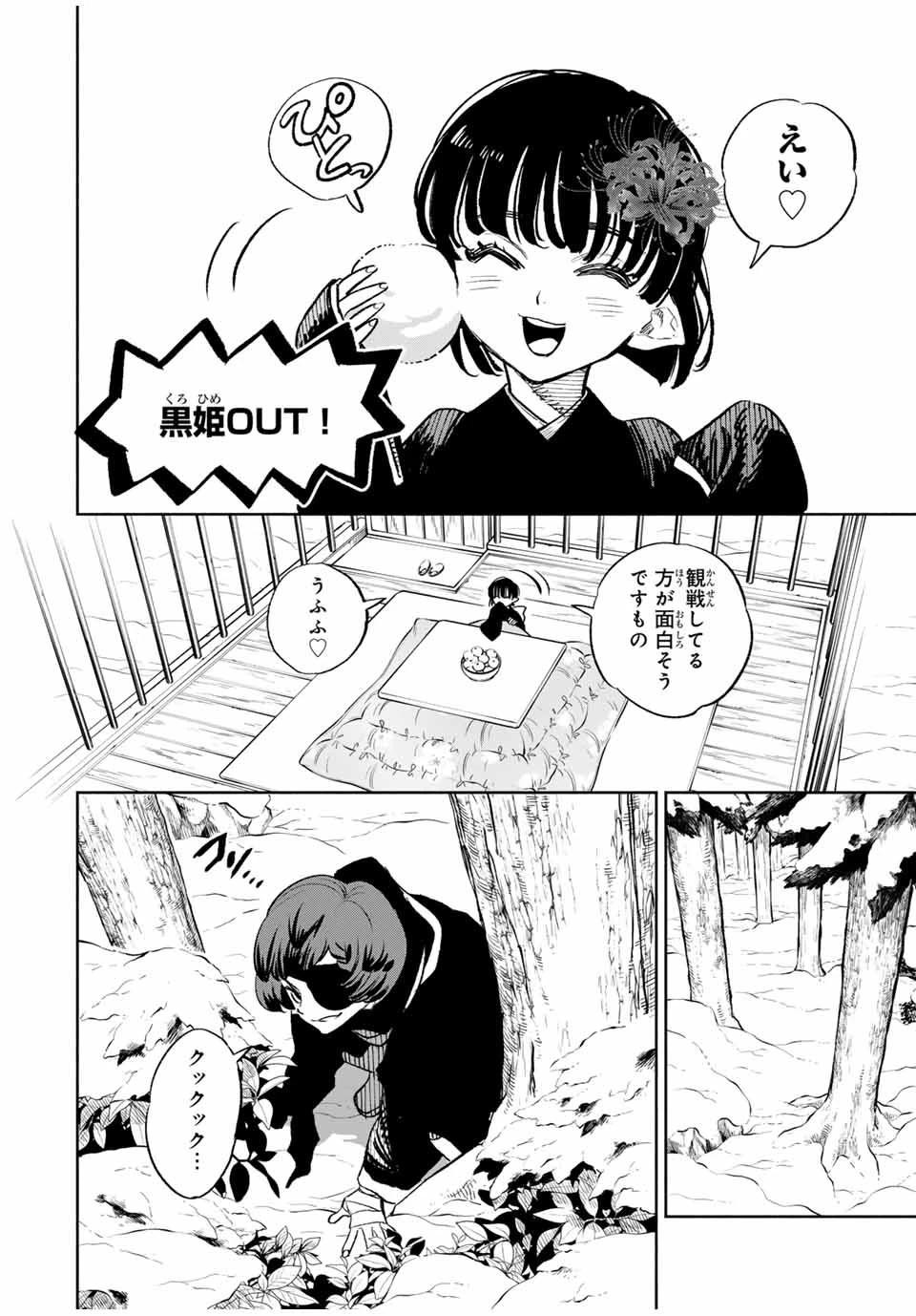 不遇職【鑑定士】が実は最強だった～奈落で鍛えた最強の【神眼】で無双する～ 第79.1話 - 8