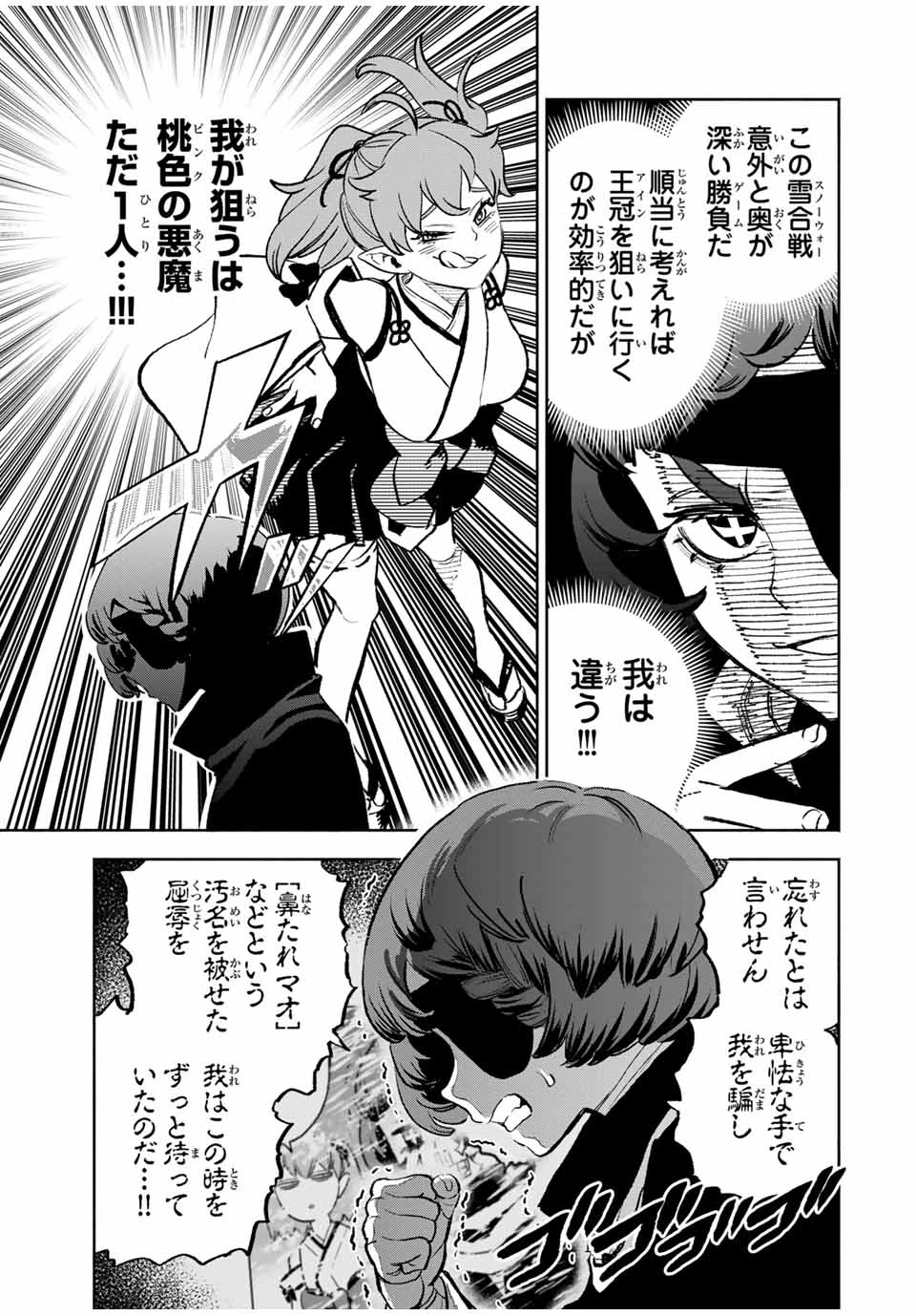 不遇職【鑑定士】が実は最強だった～奈落で鍛えた最強の【神眼】で無双する～ 第79.1話 - 9