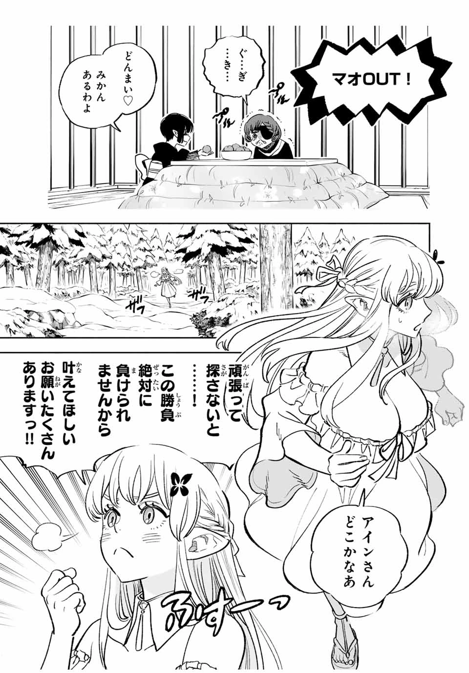 不遇職【鑑定士】が実は最強だった～奈落で鍛えた最強の【神眼】で無双する～ 第79.1話 - 11