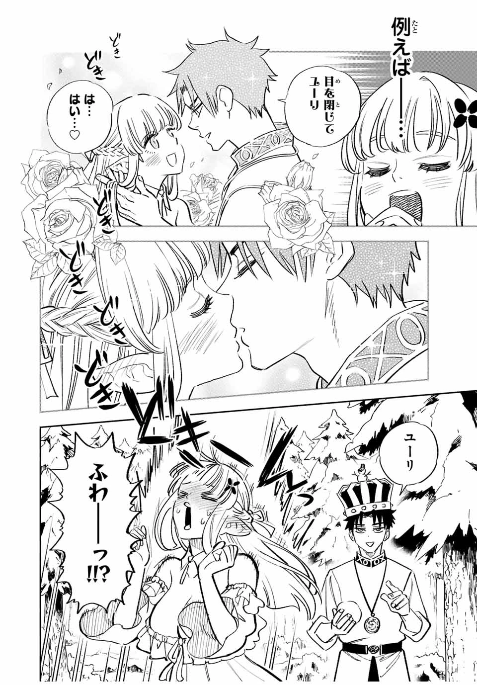 不遇職【鑑定士】が実は最強だった～奈落で鍛えた最強の【神眼】で無双する～ 第79.1話 - 12