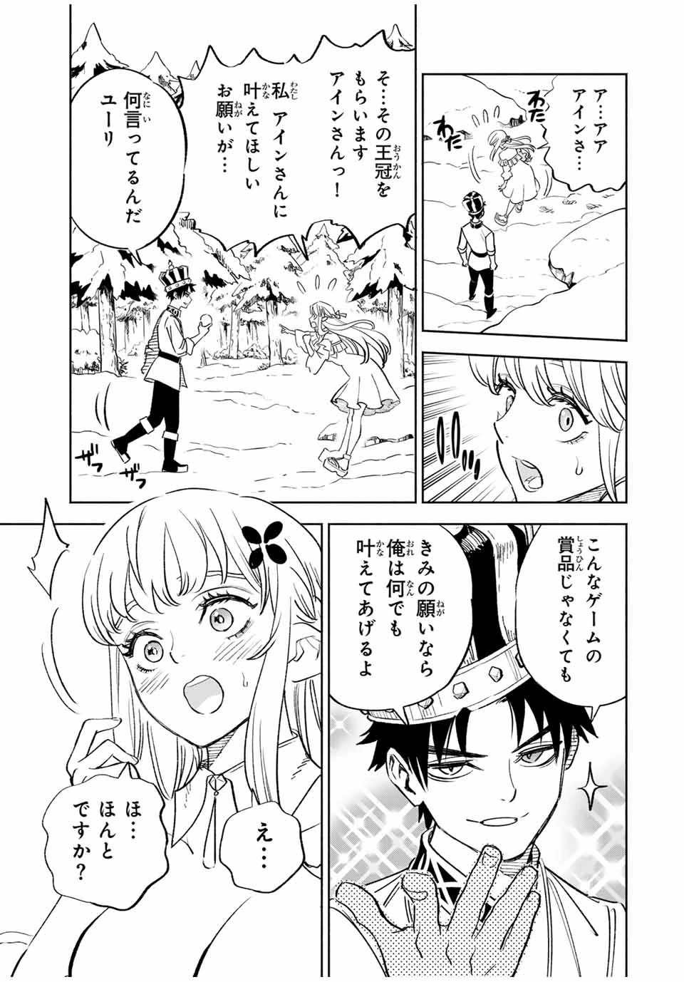 不遇職【鑑定士】が実は最強だった～奈落で鍛えた最強の【神眼】で無双する～ 第79.1話 - 13