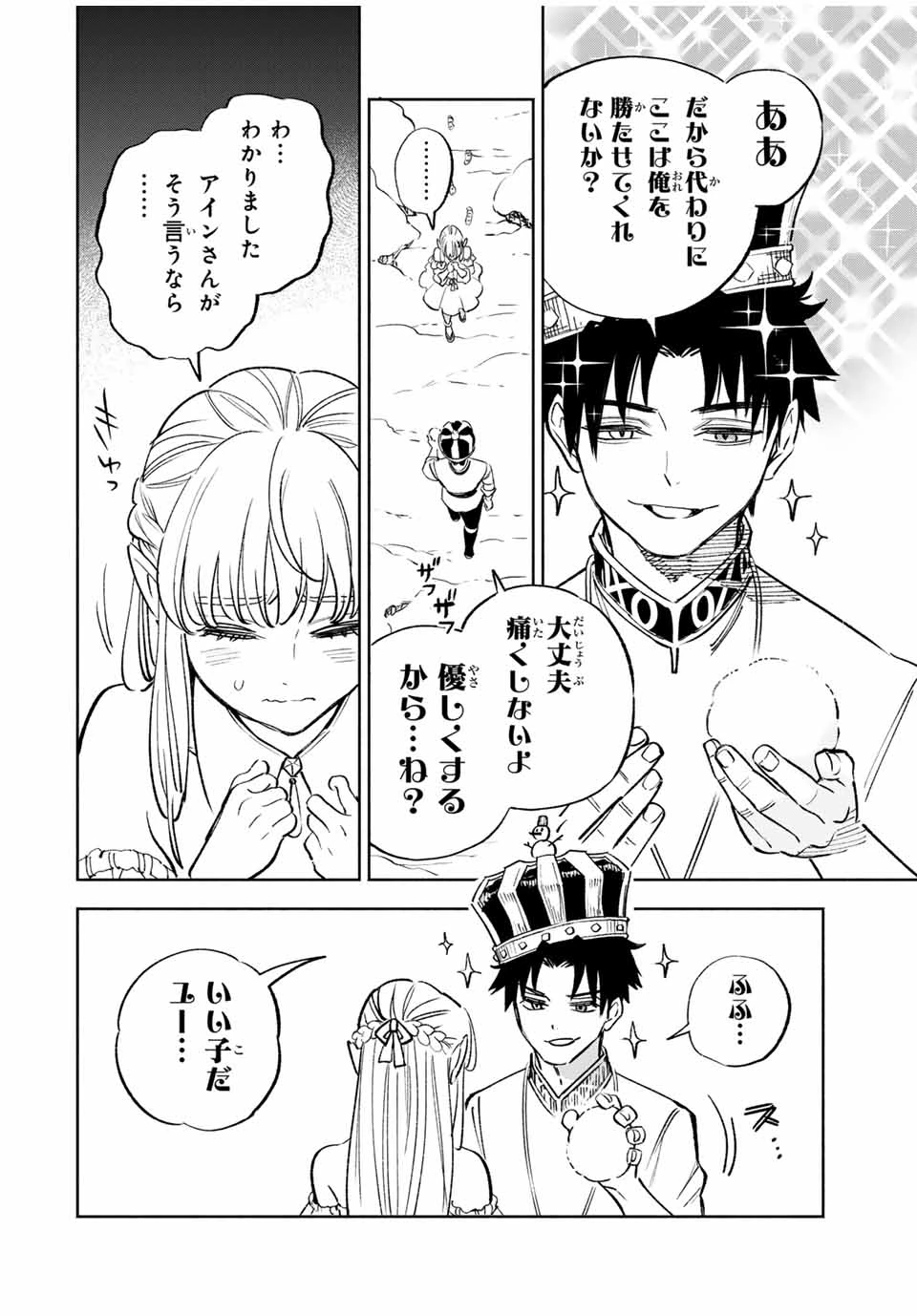 不遇職【鑑定士】が実は最強だった～奈落で鍛えた最強の【神眼】で無双する～ 第79.1話 - 14