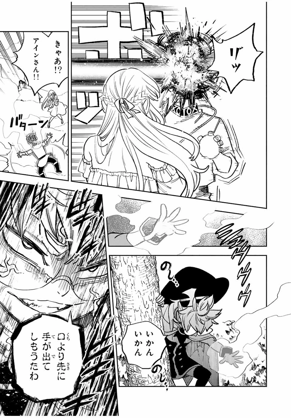 不遇職【鑑定士】が実は最強だった～奈落で鍛えた最強の【神眼】で無双する～ 第79.1話 - 15