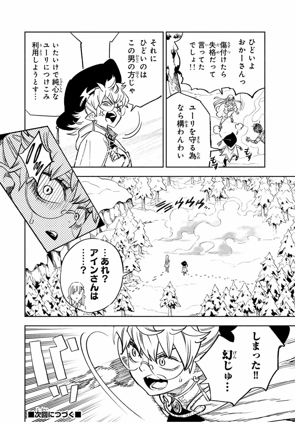 不遇職【鑑定士】が実は最強だった～奈落で鍛えた最強の【神眼】で無双する～ 第79.1話 - 16