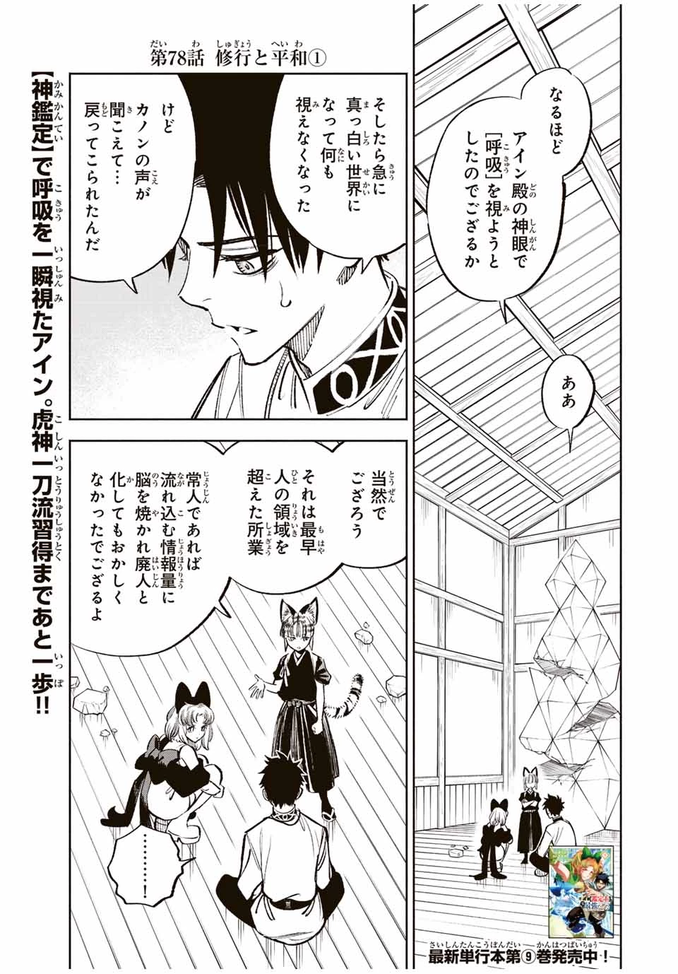 不遇職【鑑定士】が実は最強だった～奈落で鍛えた最強の【神眼】で無双する～ 第78.1話 - 1