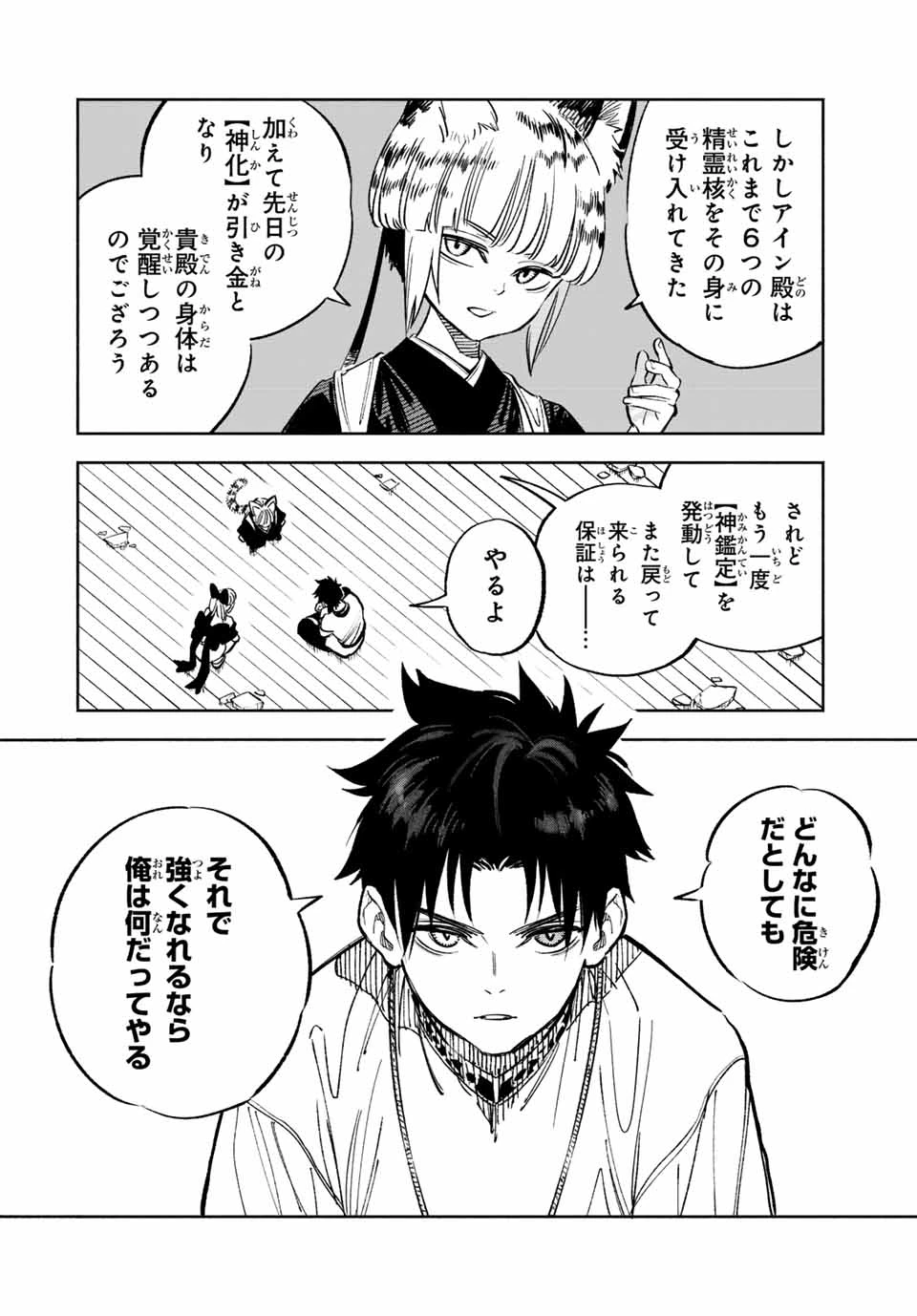 不遇職【鑑定士】が実は最強だった～奈落で鍛えた最強の【神眼】で無双する～ 第78.1話 - 2