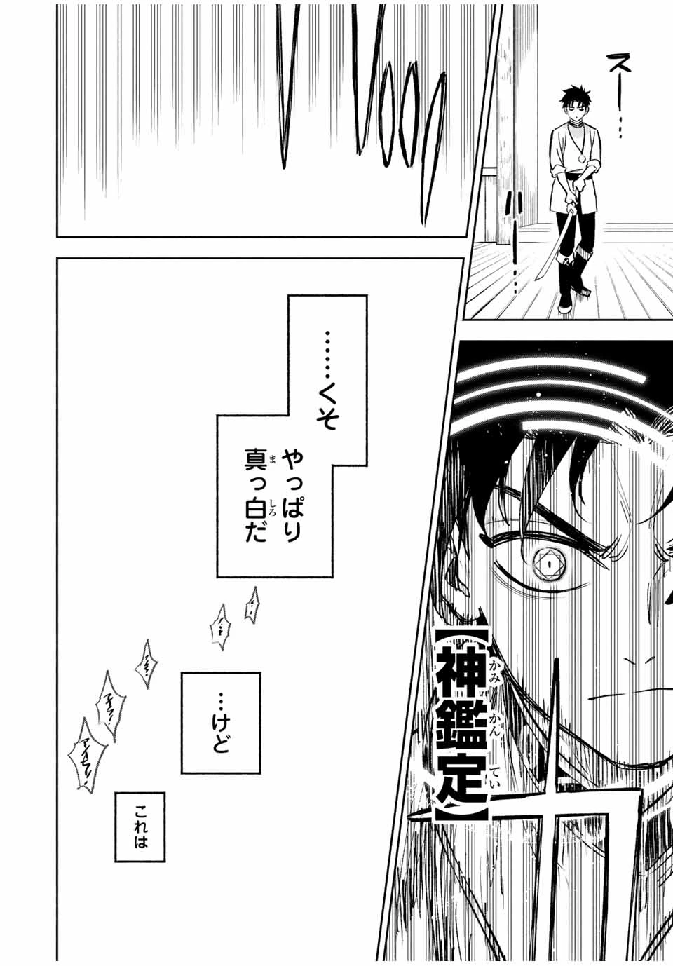 不遇職【鑑定士】が実は最強だった～奈落で鍛えた最強の【神眼】で無双する～ 第78.1話 - 4