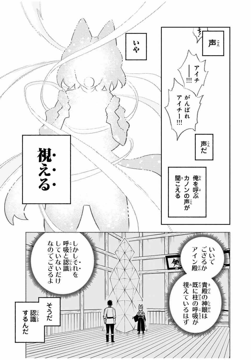 不遇職【鑑定士】が実は最強だった～奈落で鍛えた最強の【神眼】で無双する～ 第78.1話 - 5