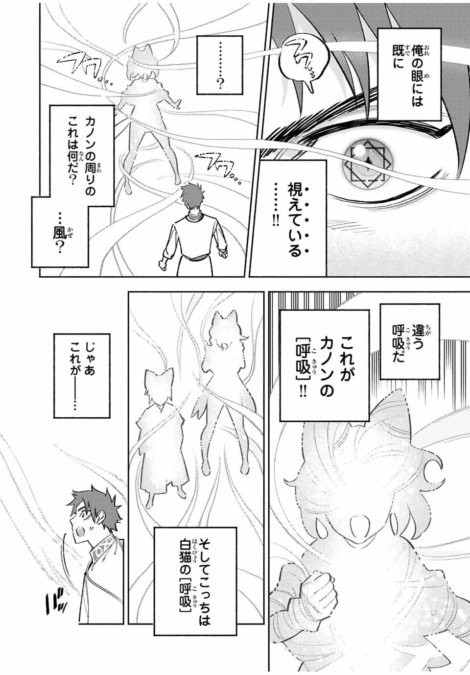 不遇職【鑑定士】が実は最強だった～奈落で鍛えた最強の【神眼】で無双する～ 第78.1話 - 6