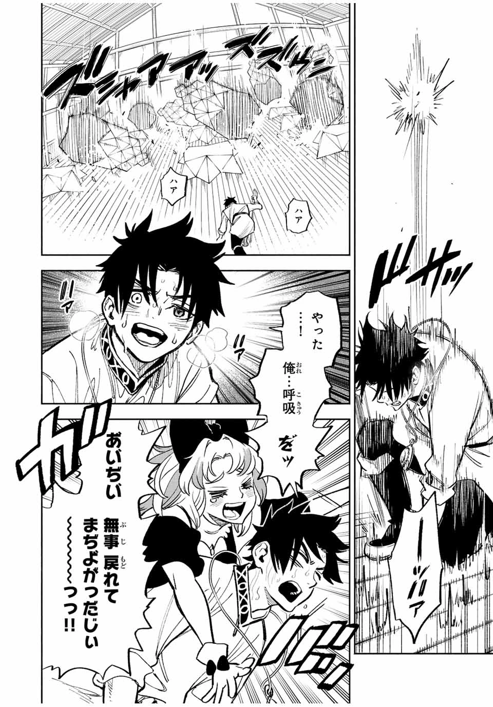 不遇職【鑑定士】が実は最強だった～奈落で鍛えた最強の【神眼】で無双する～ 第78.1話 - 10