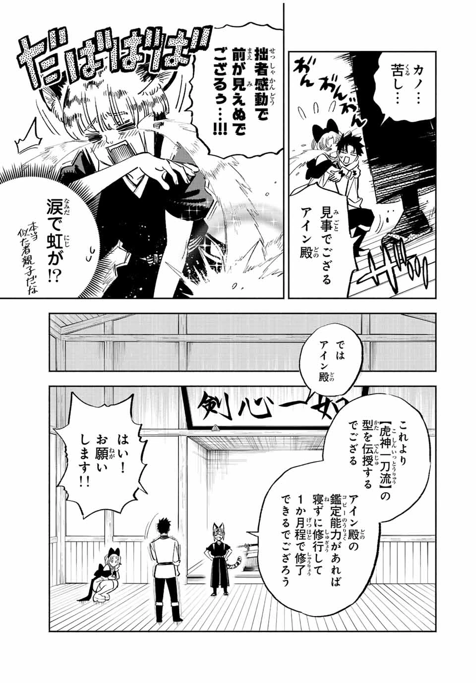 不遇職【鑑定士】が実は最強だった～奈落で鍛えた最強の【神眼】で無双する～ 第78.1話 - 11