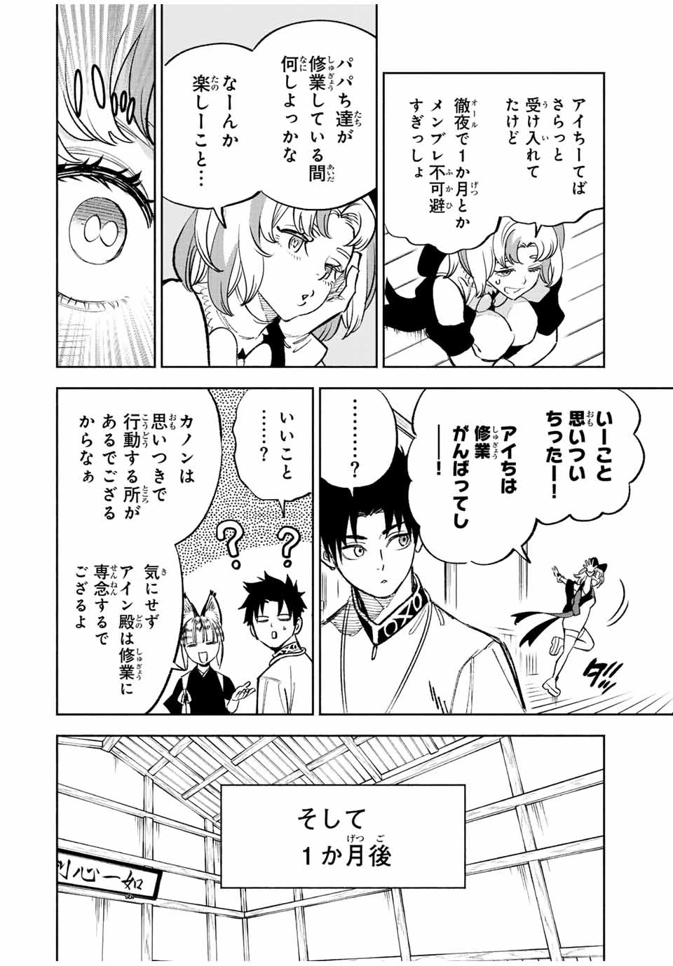 不遇職【鑑定士】が実は最強だった～奈落で鍛えた最強の【神眼】で無双する～ 第78.1話 - 12