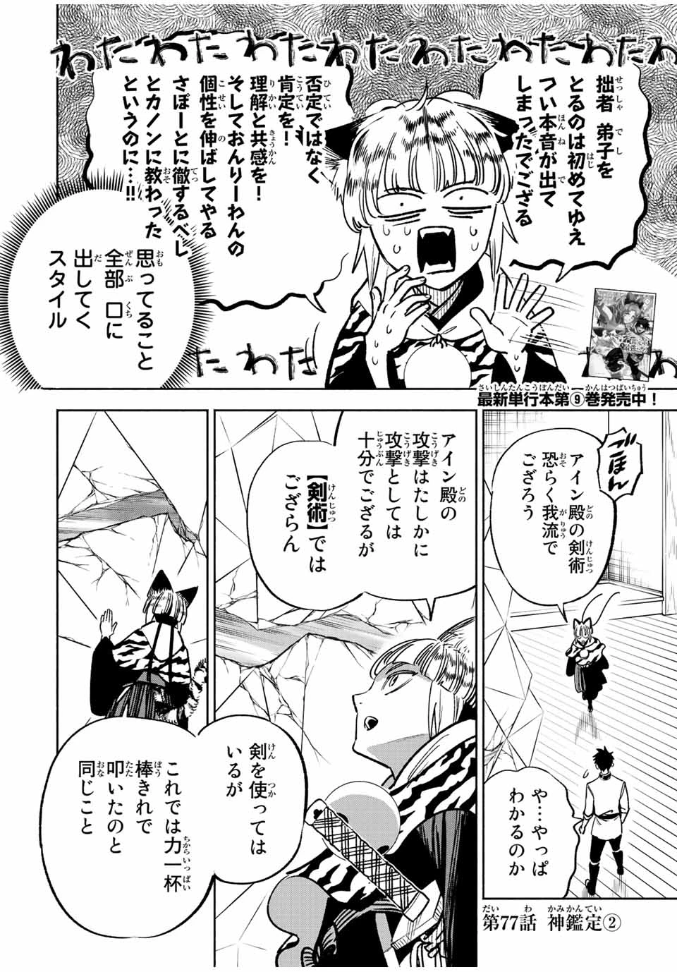 不遇職【鑑定士】が実は最強だった～奈落で鍛えた最強の【神眼】で無双する～ 第77.2話 - 1