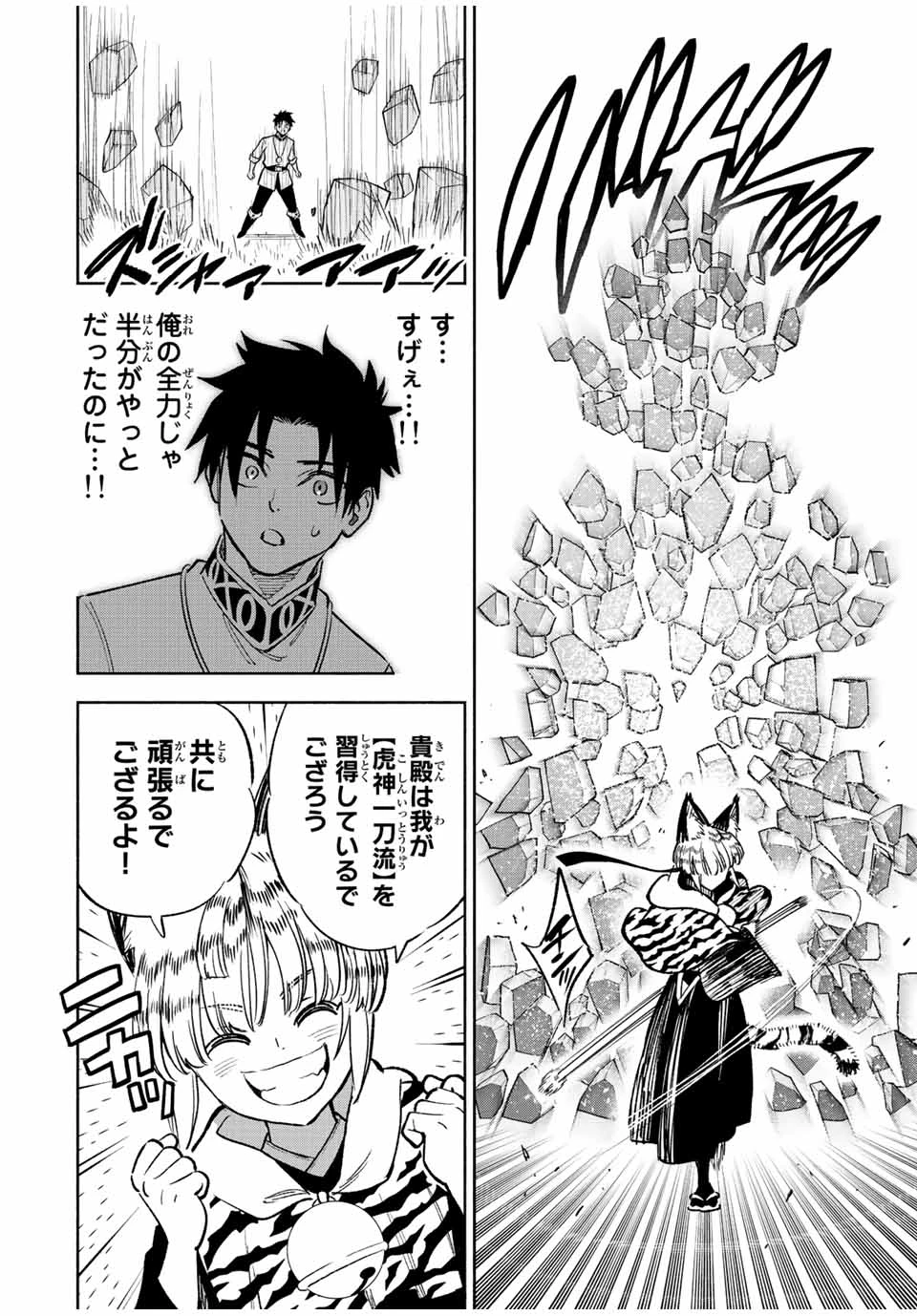 不遇職【鑑定士】が実は最強だった～奈落で鍛えた最強の【神眼】で無双する～ 第77.2話 - 3