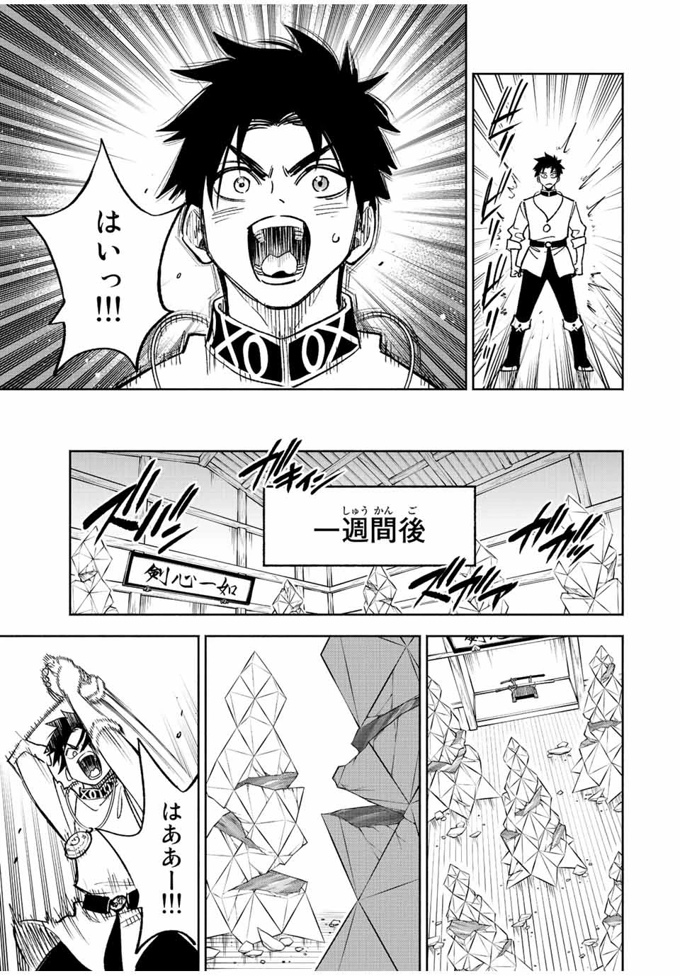 不遇職【鑑定士】が実は最強だった～奈落で鍛えた最強の【神眼】で無双する～ 第77.2話 - 4