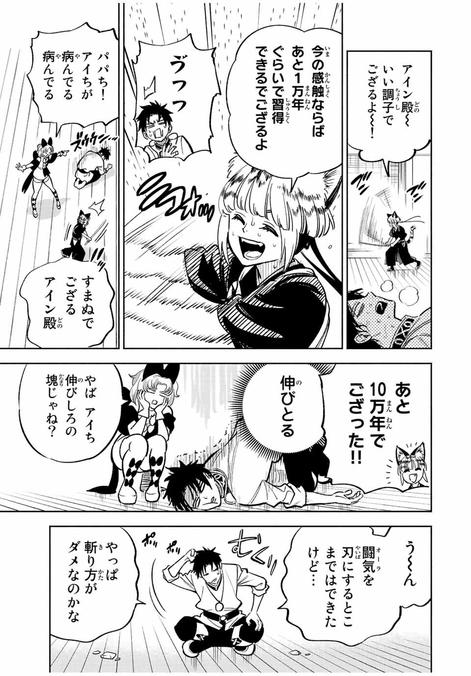 不遇職【鑑定士】が実は最強だった～奈落で鍛えた最強の【神眼】で無双する～ 第77.2話 - 6