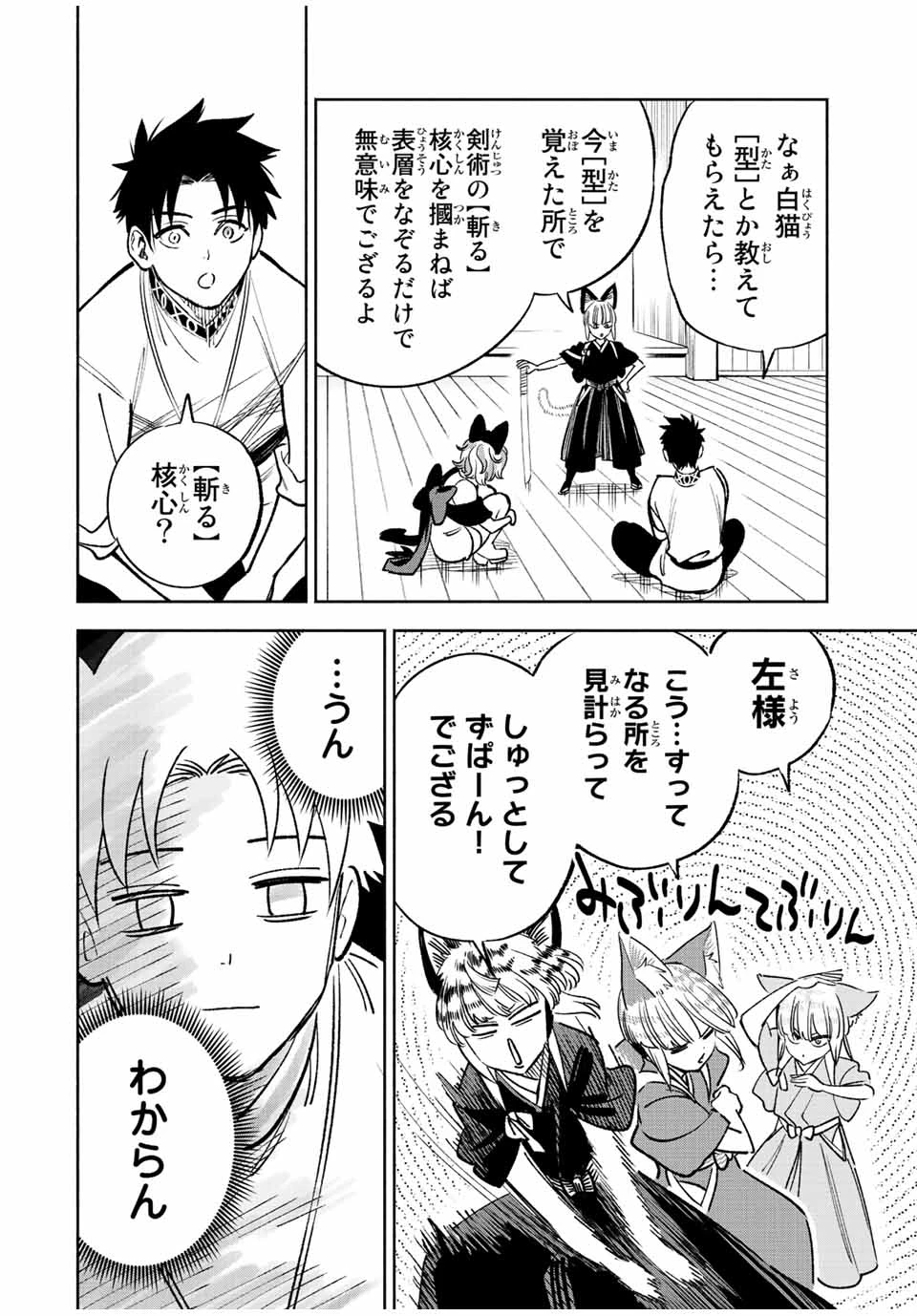 不遇職【鑑定士】が実は最強だった～奈落で鍛えた最強の【神眼】で無双する～ 第77.2話 - 7