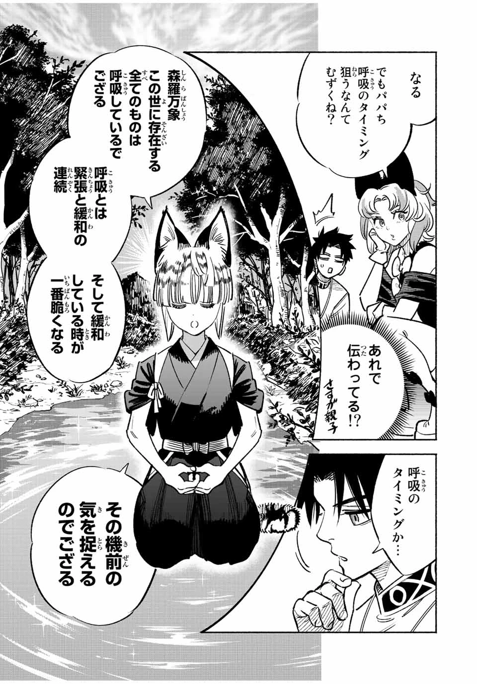 不遇職【鑑定士】が実は最強だった～奈落で鍛えた最強の【神眼】で無双する～ 第77.2話 - 8