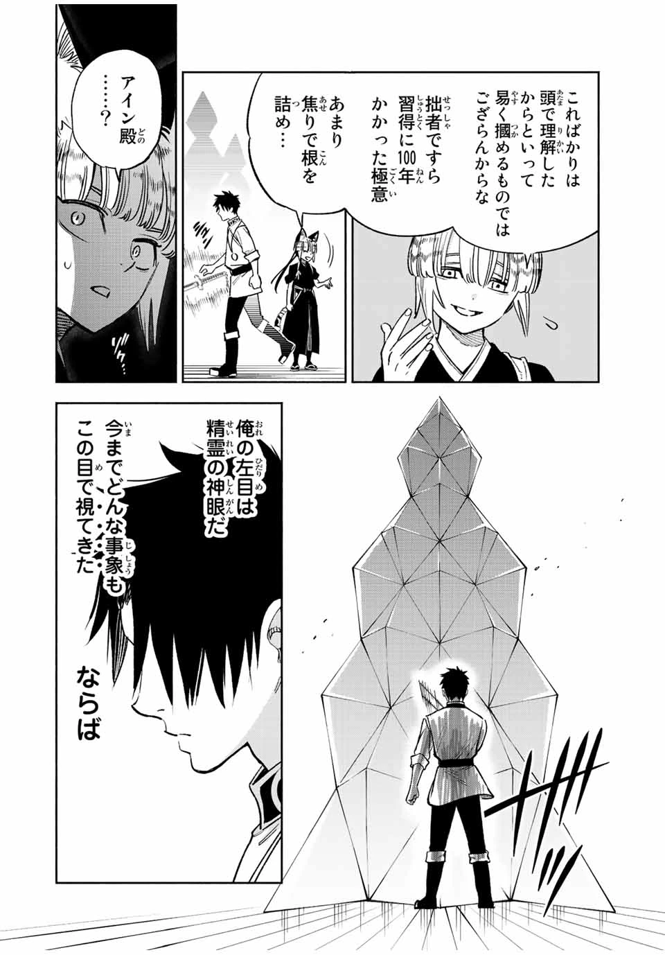 不遇職【鑑定士】が実は最強だった～奈落で鍛えた最強の【神眼】で無双する～ 第77.2話 - 9